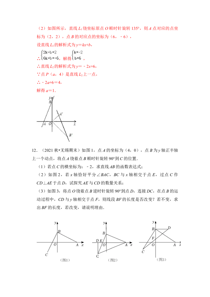 专题26一次函数与图形变换（3大类型）（解析版）(1)_3初中数学课件教案人教版PPT_八年级数学下册_保存转存之后查看(1)_8下-初中数学人教版（2026春新版持续更新）_旧版-可参考