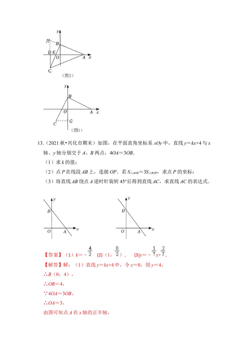 专题26一次函数与图形变换（3大类型）（解析版）(1)_3初中数学课件教案人教版PPT_八年级数学下册_保存转存之后查看(1)_8下-初中数学人教版（2026春新版持续更新）_旧版-可参考
