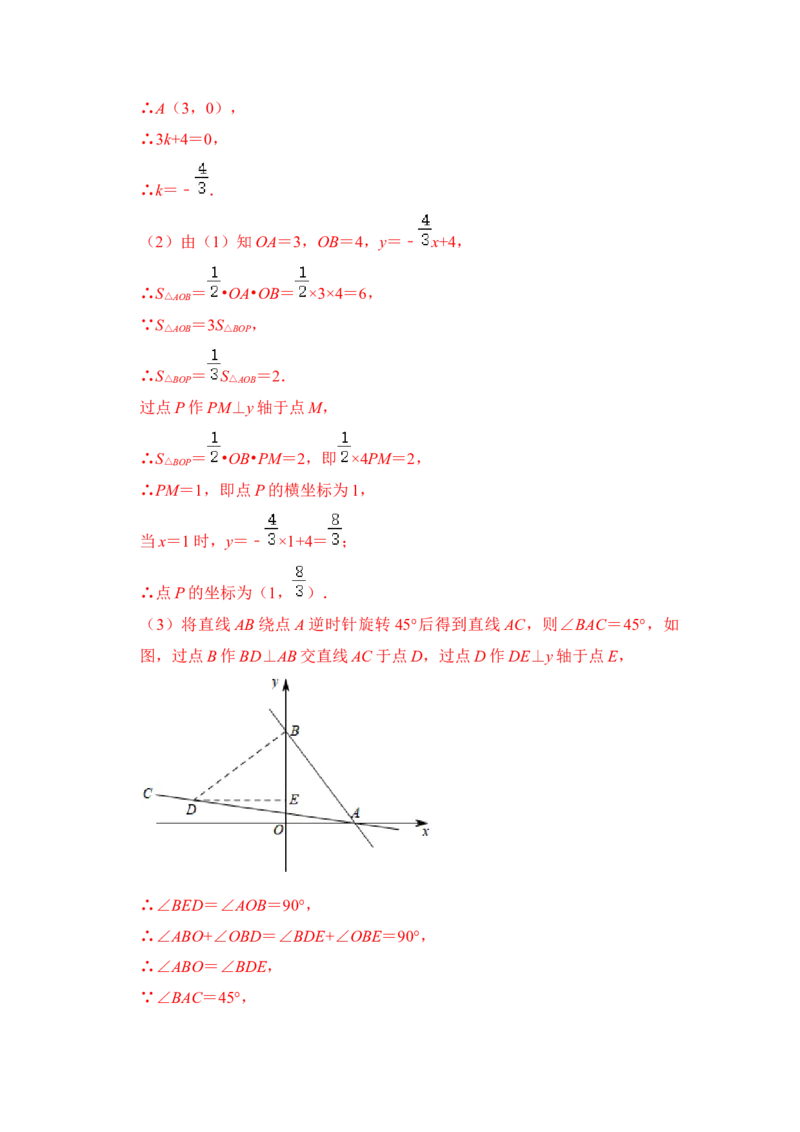 专题26一次函数与图形变换（3大类型）（解析版）(1)_3初中数学课件教案人教版PPT_八年级数学下册_保存转存之后查看(1)_8下-初中数学人教版（2026春新版持续更新）_旧版-可参考
