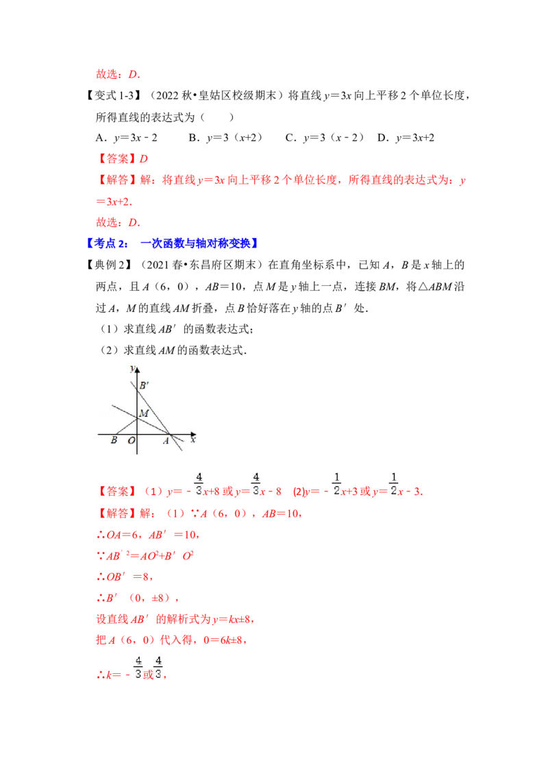 专题26一次函数与图形变换（3大类型）（解析版）(1)_3初中数学课件教案人教版PPT_八年级数学下册_保存转存之后查看(1)_8下-初中数学人教版（2026春新版持续更新）_旧版-可参考