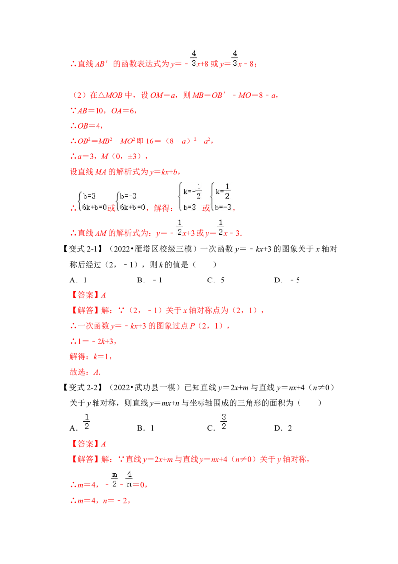 专题26一次函数与图形变换（3大类型）（解析版）(1)_3初中数学课件教案人教版PPT_八年级数学下册_保存转存之后查看(1)_8下-初中数学人教版（2026春新版持续更新）_旧版-可参考