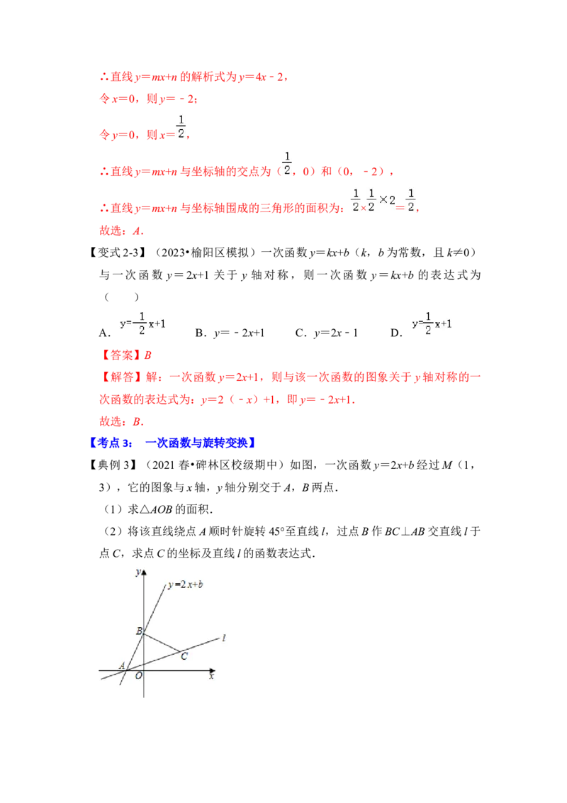 专题26一次函数与图形变换（3大类型）（解析版）(1)_3初中数学课件教案人教版PPT_八年级数学下册_保存转存之后查看(1)_8下-初中数学人教版（2026春新版持续更新）_旧版-可参考
