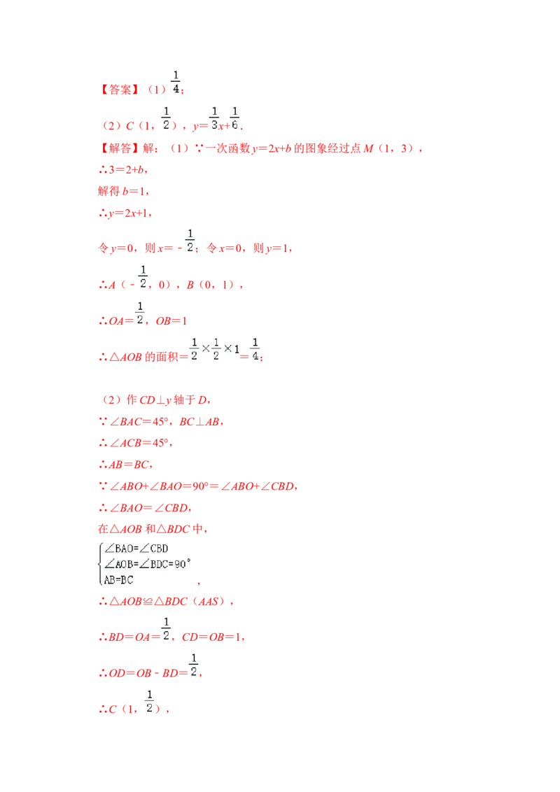 专题26一次函数与图形变换（3大类型）（解析版）(1)_3初中数学课件教案人教版PPT_八年级数学下册_保存转存之后查看(1)_8下-初中数学人教版（2026春新版持续更新）_旧版-可参考