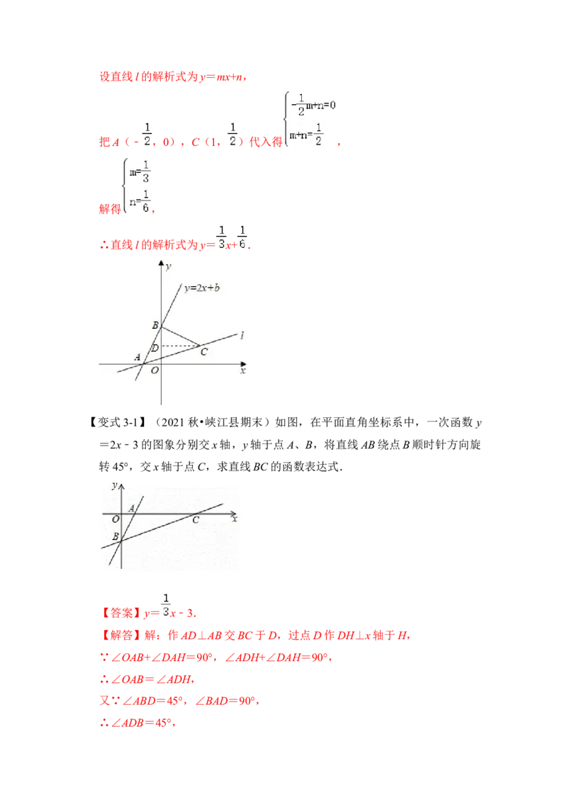 专题26一次函数与图形变换（3大类型）（解析版）(1)_3初中数学课件教案人教版PPT_八年级数学下册_保存转存之后查看(1)_8下-初中数学人教版（2026春新版持续更新）_旧版-可参考