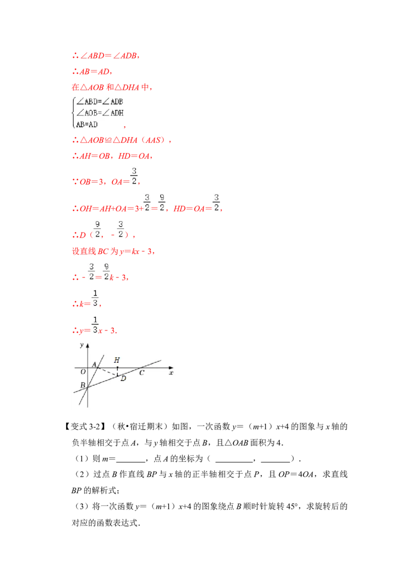 专题26一次函数与图形变换（3大类型）（解析版）(1)_3初中数学课件教案人教版PPT_八年级数学下册_保存转存之后查看(1)_8下-初中数学人教版（2026春新版持续更新）_旧版-可参考