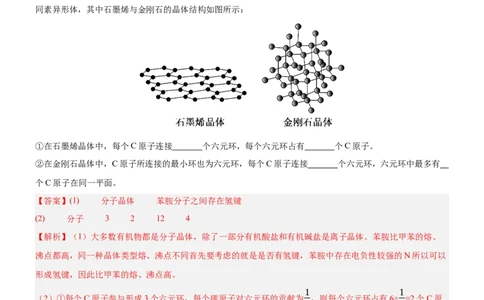 3.3.2过渡晶体与混合晶体（分层作业）（解析版）_高化_595801221724高中化学新人教版选择性必修一二三电子版教案PPT课件高中试卷_选择性必修2册（人教版）_分层作业