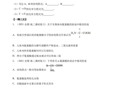 4.2蛋白质（精讲）（人教版2019选择性必修3）(原卷版）_高化_595801221724高中化学新人教版选择性必修一二三电子版教案PPT课件高中试卷_选择性必修3册（人教版）_专项练习