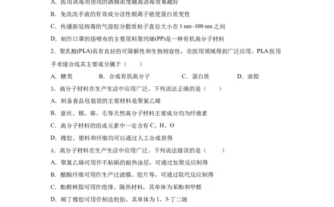 5.2.1高分子材料&mdash;通用高分子材料（分层作业）（原卷版）_高化_595801221724高中化学新人教版选择性必修一二三电子版教案PPT课件高中试卷_选择性必修3册（人教版）_分层作业