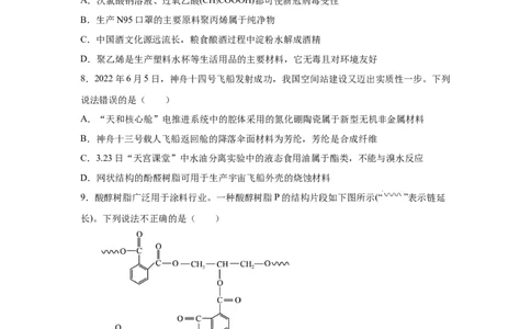 5.2.1高分子材料&mdash;通用高分子材料（分层作业）（原卷版）_高化_595801221724高中化学新人教版选择性必修一二三电子版教案PPT课件高中试卷_选择性必修3册（人教版）_分层作业