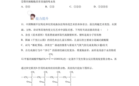 5.2.1高分子材料&mdash;通用高分子材料（分层作业）（原卷版）_高化_595801221724高中化学新人教版选择性必修一二三电子版教案PPT课件高中试卷_选择性必修3册（人教版）_分层作业