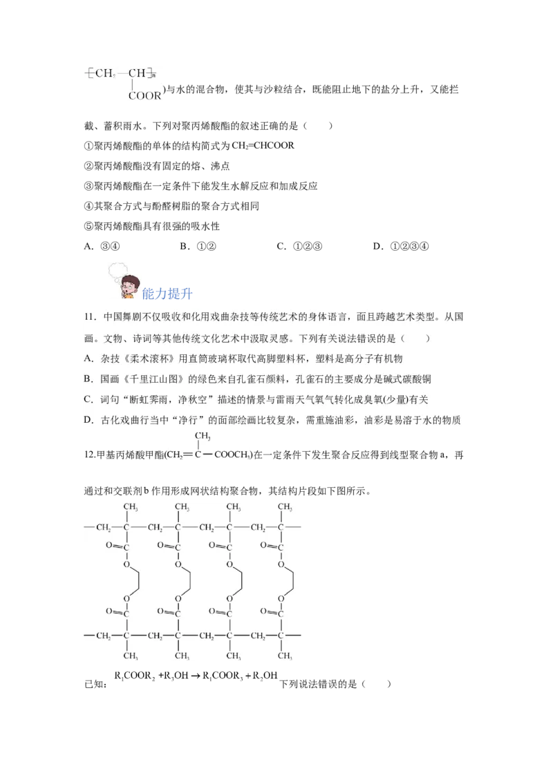 5.2.1高分子材料&mdash;通用高分子材料（分层作业）（原卷版）_高化_595801221724高中化学新人教版选择性必修一二三电子版教案PPT课件高中试卷_选择性必修3册（人教版）_分层作业