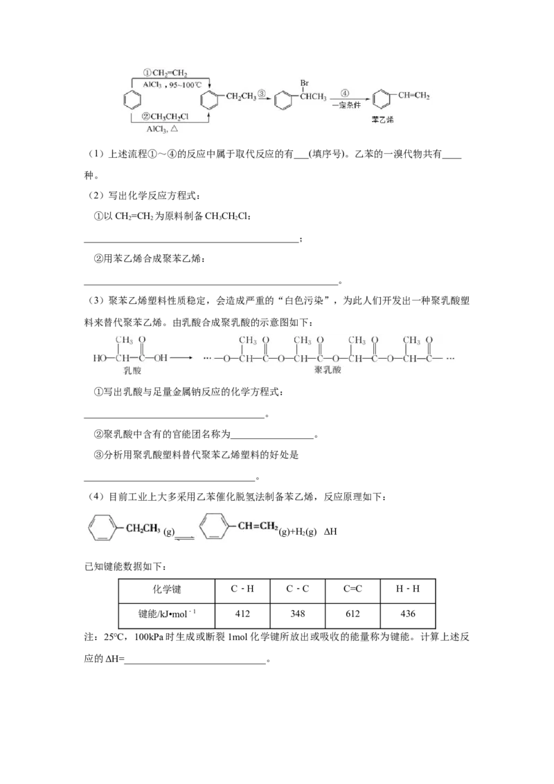 5.2.1高分子材料&mdash;通用高分子材料（分层作业）（原卷版）_高化_595801221724高中化学新人教版选择性必修一二三电子版教案PPT课件高中试卷_选择性必修3册（人教版）_分层作业