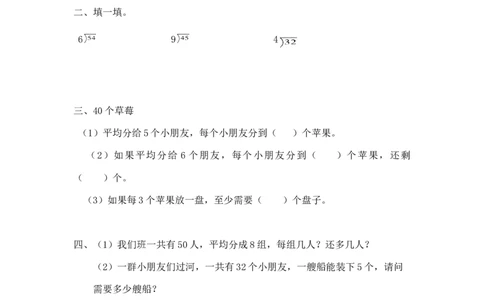 二年级下册数学一课一练-《分苹果》2北师大版_26春北师大版数学二下_19、赠送其它资料_二年级数学下册（北师大版）_旧版_二年级数学下册（北师大版）_分层作业-K10_课时练习
