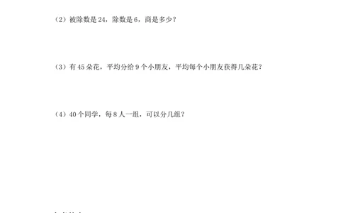 二年级下册数学一课一练-《分苹果》2北师大版_26春北师大版数学二下_19、赠送其它资料_二年级数学下册（北师大版）_旧版_二年级数学下册（北师大版）_分层作业-K10_课时练习