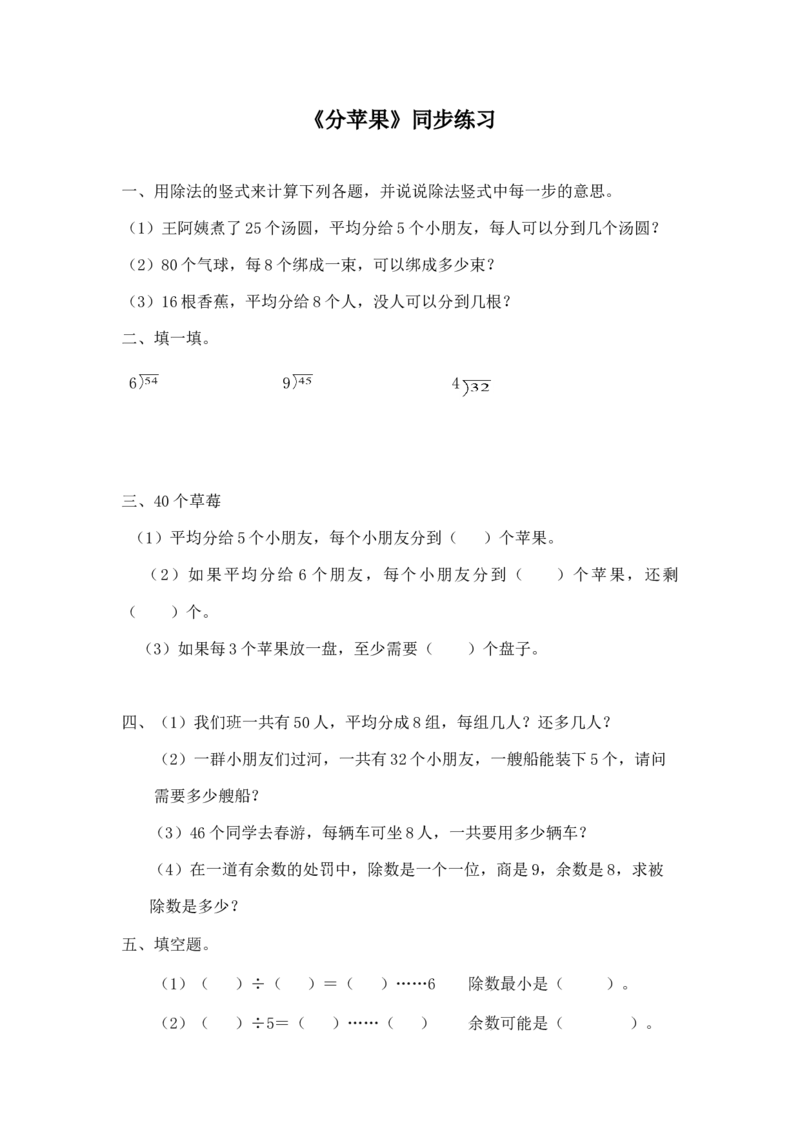 二年级下册数学一课一练-《分苹果》2北师大版_26春北师大版数学二下_19、赠送其它资料_二年级数学下册（北师大版）_旧版_二年级数学下册（北师大版）_分层作业-K10_课时练习