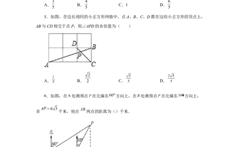 专题28.10解直角三角形（巩固篇）（专项练习）-2022-2023学年九年级数学下册基础知识专项讲练（人教版）(1)_3初中数学课件教案人教版PPT_9下-初中数学人教版_07专项讲练
