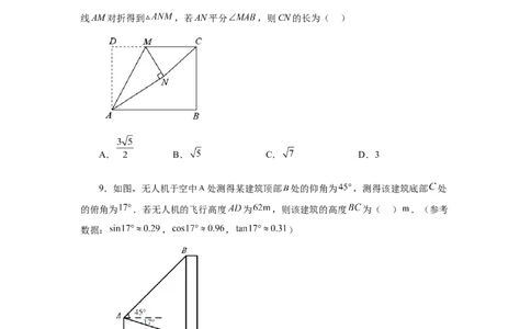 专题28.10解直角三角形（巩固篇）（专项练习）-2022-2023学年九年级数学下册基础知识专项讲练（人教版）(1)_3初中数学课件教案人教版PPT_9下-初中数学人教版_07专项讲练