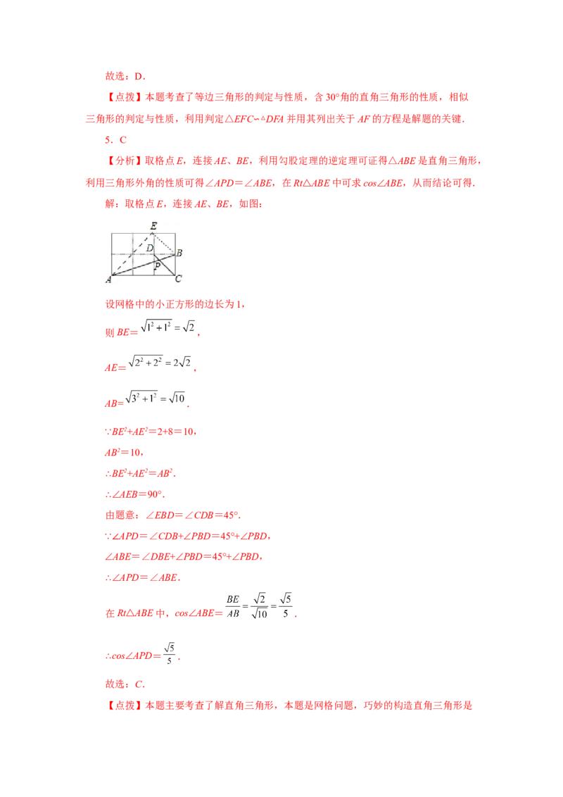 专题28.10解直角三角形（巩固篇）（专项练习）-2022-2023学年九年级数学下册基础知识专项讲练（人教版）(1)_3初中数学课件教案人教版PPT_9下-初中数学人教版_07专项讲练