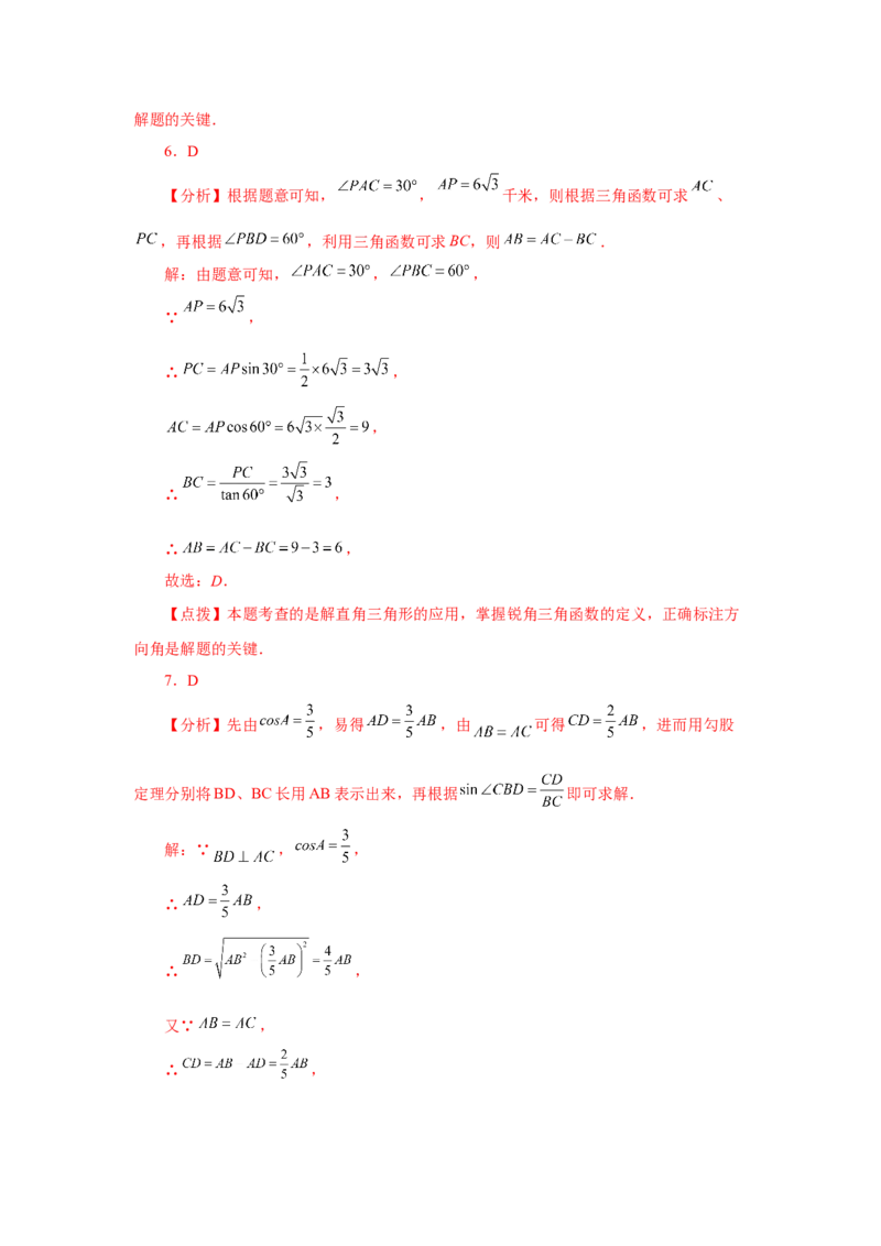 专题28.10解直角三角形（巩固篇）（专项练习）-2022-2023学年九年级数学下册基础知识专项讲练（人教版）(1)_3初中数学课件教案人教版PPT_9下-初中数学人教版_07专项讲练