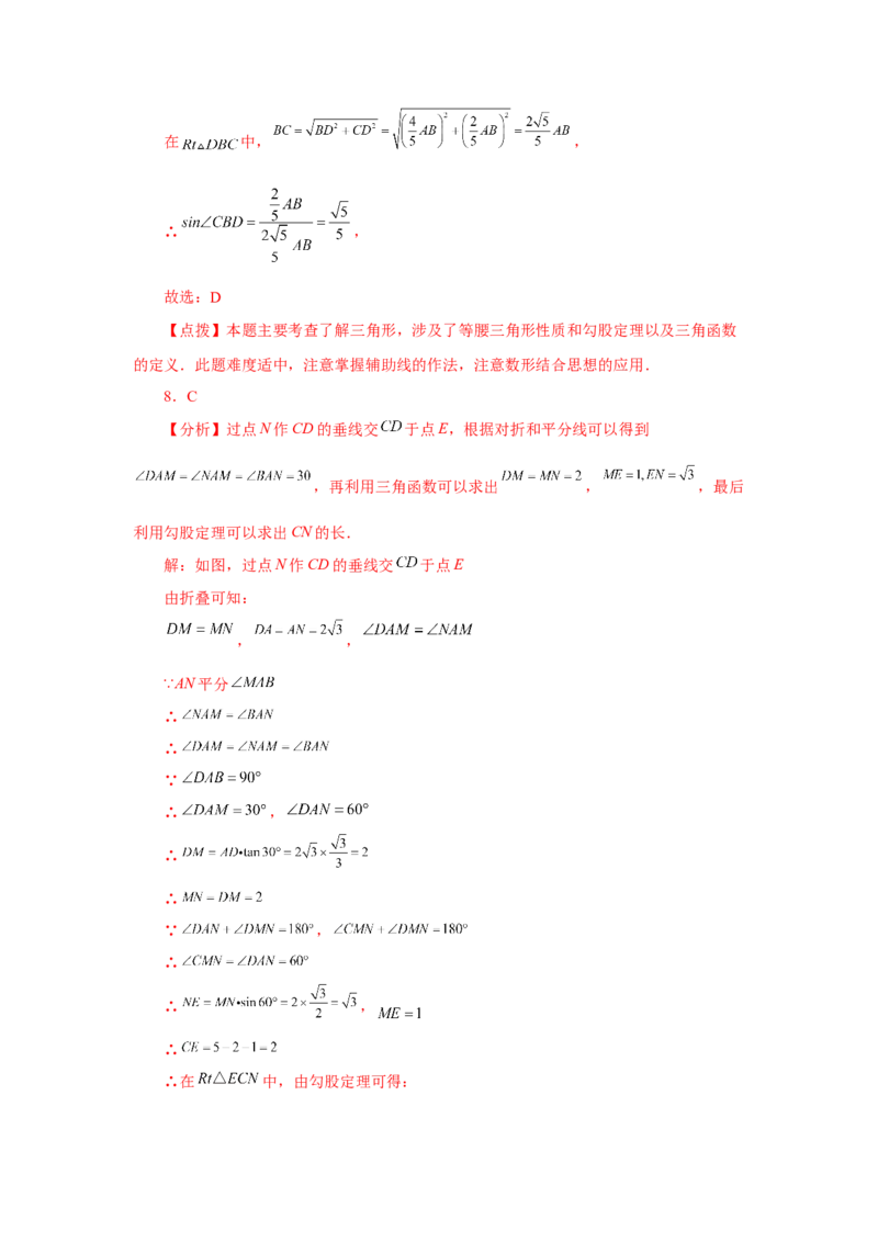 专题28.10解直角三角形（巩固篇）（专项练习）-2022-2023学年九年级数学下册基础知识专项讲练（人教版）(1)_3初中数学课件教案人教版PPT_9下-初中数学人教版_07专项讲练