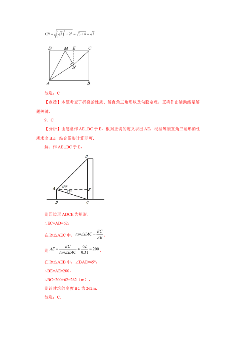 专题28.10解直角三角形（巩固篇）（专项练习）-2022-2023学年九年级数学下册基础知识专项讲练（人教版）(1)_3初中数学课件教案人教版PPT_9下-初中数学人教版_07专项讲练