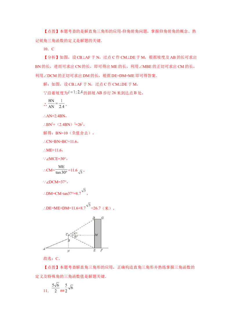 专题28.10解直角三角形（巩固篇）（专项练习）-2022-2023学年九年级数学下册基础知识专项讲练（人教版）(1)_3初中数学课件教案人教版PPT_9下-初中数学人教版_07专项讲练