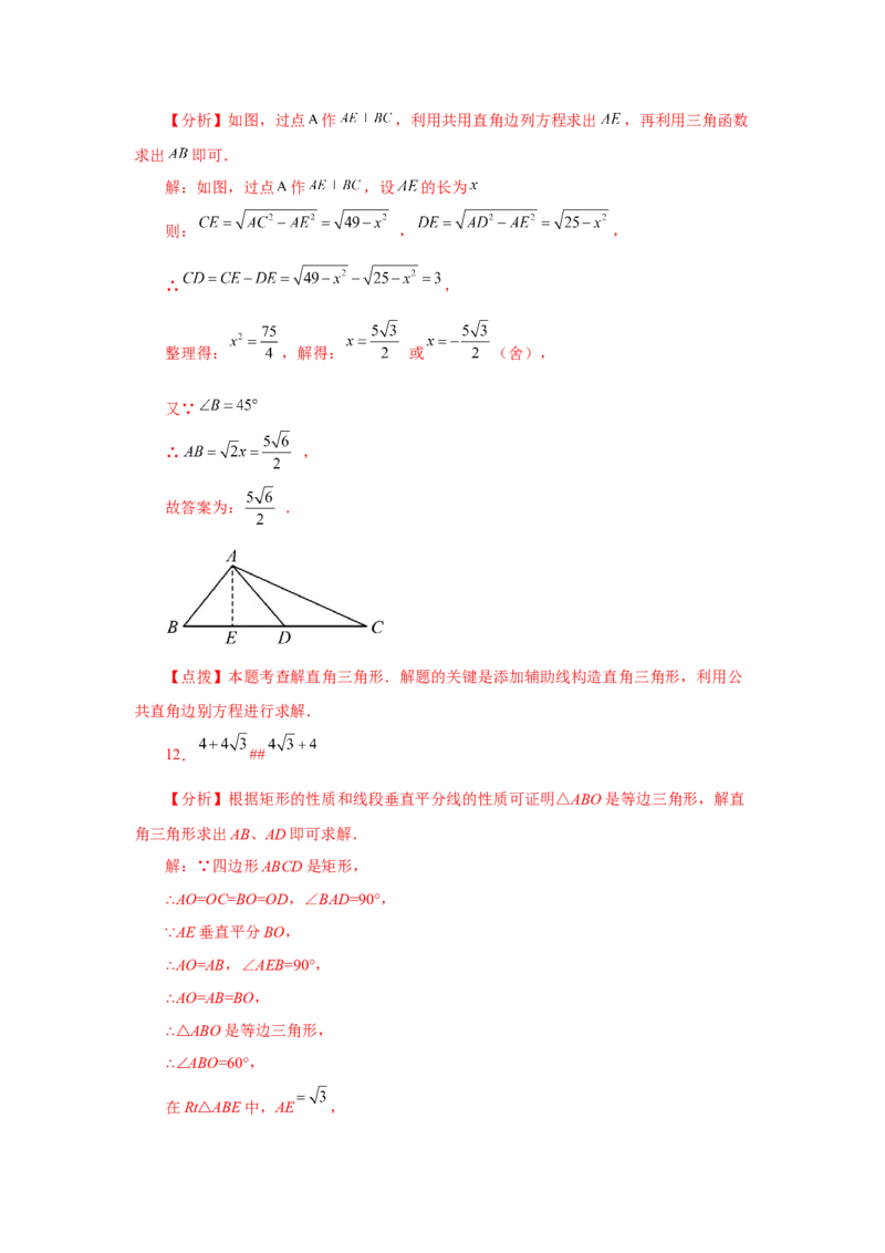 专题28.10解直角三角形（巩固篇）（专项练习）-2022-2023学年九年级数学下册基础知识专项讲练（人教版）(1)_3初中数学课件教案人教版PPT_9下-初中数学人教版_07专项讲练