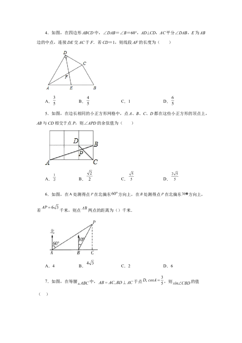 专题28.10解直角三角形（巩固篇）（专项练习）-2022-2023学年九年级数学下册基础知识专项讲练（人教版）(1)_3初中数学课件教案人教版PPT_9下-初中数学人教版_07专项讲练