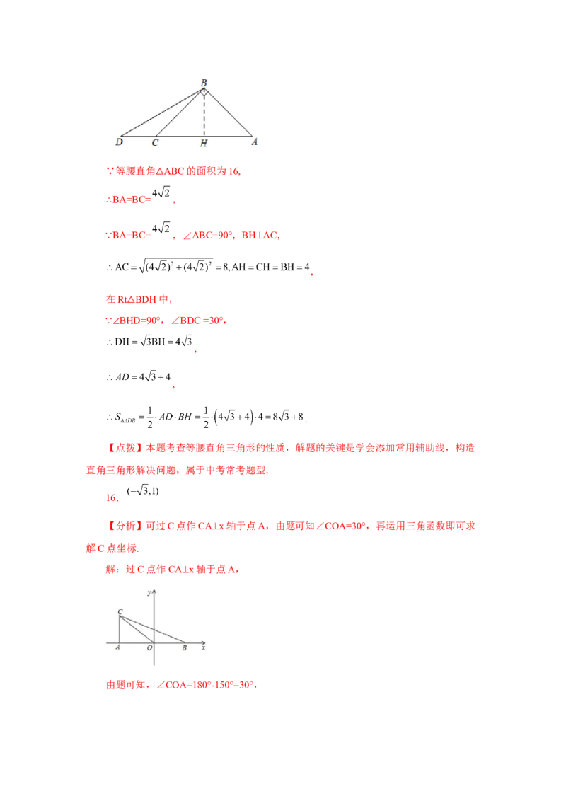 专题28.10解直角三角形（巩固篇）（专项练习）-2022-2023学年九年级数学下册基础知识专项讲练（人教版）(1)_3初中数学课件教案人教版PPT_9下-初中数学人教版_07专项讲练