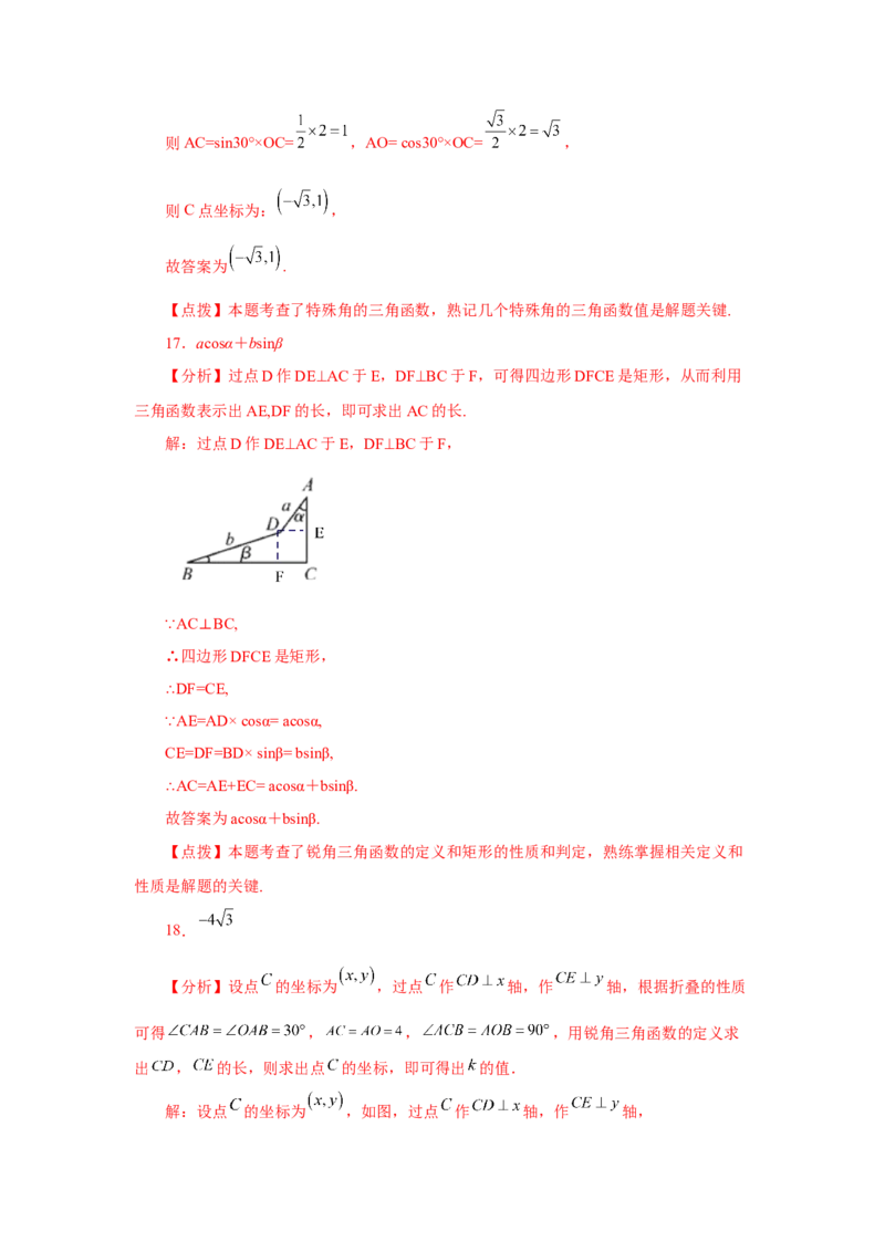 专题28.10解直角三角形（巩固篇）（专项练习）-2022-2023学年九年级数学下册基础知识专项讲练（人教版）(1)_3初中数学课件教案人教版PPT_9下-初中数学人教版_07专项讲练