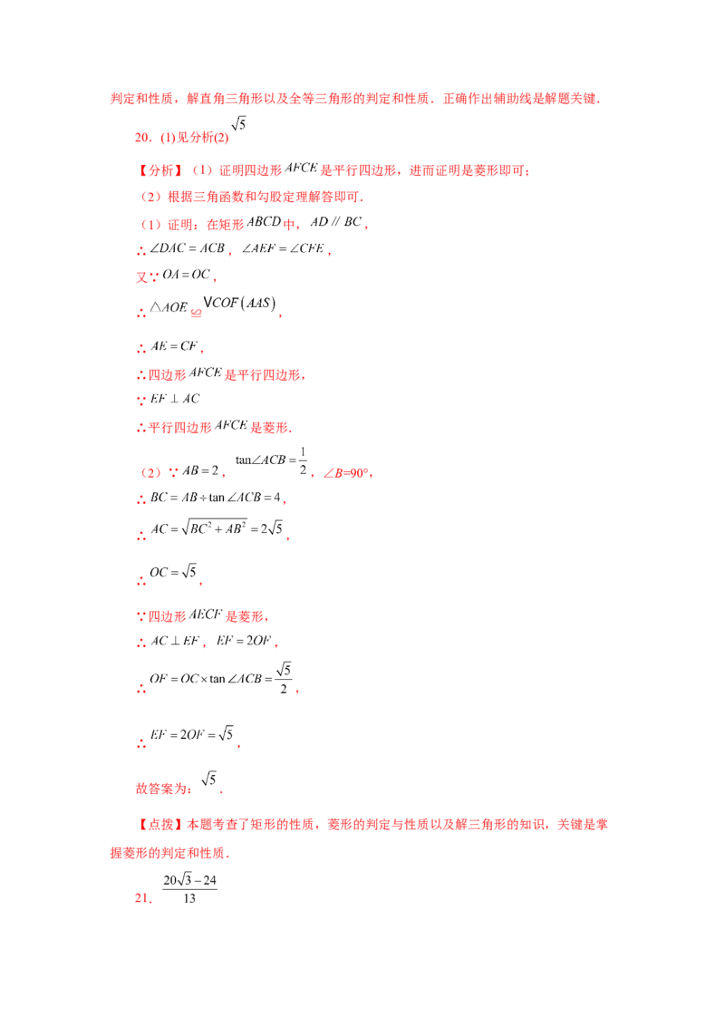 专题28.10解直角三角形（巩固篇）（专项练习）-2022-2023学年九年级数学下册基础知识专项讲练（人教版）(1)_3初中数学课件教案人教版PPT_9下-初中数学人教版_07专项讲练
