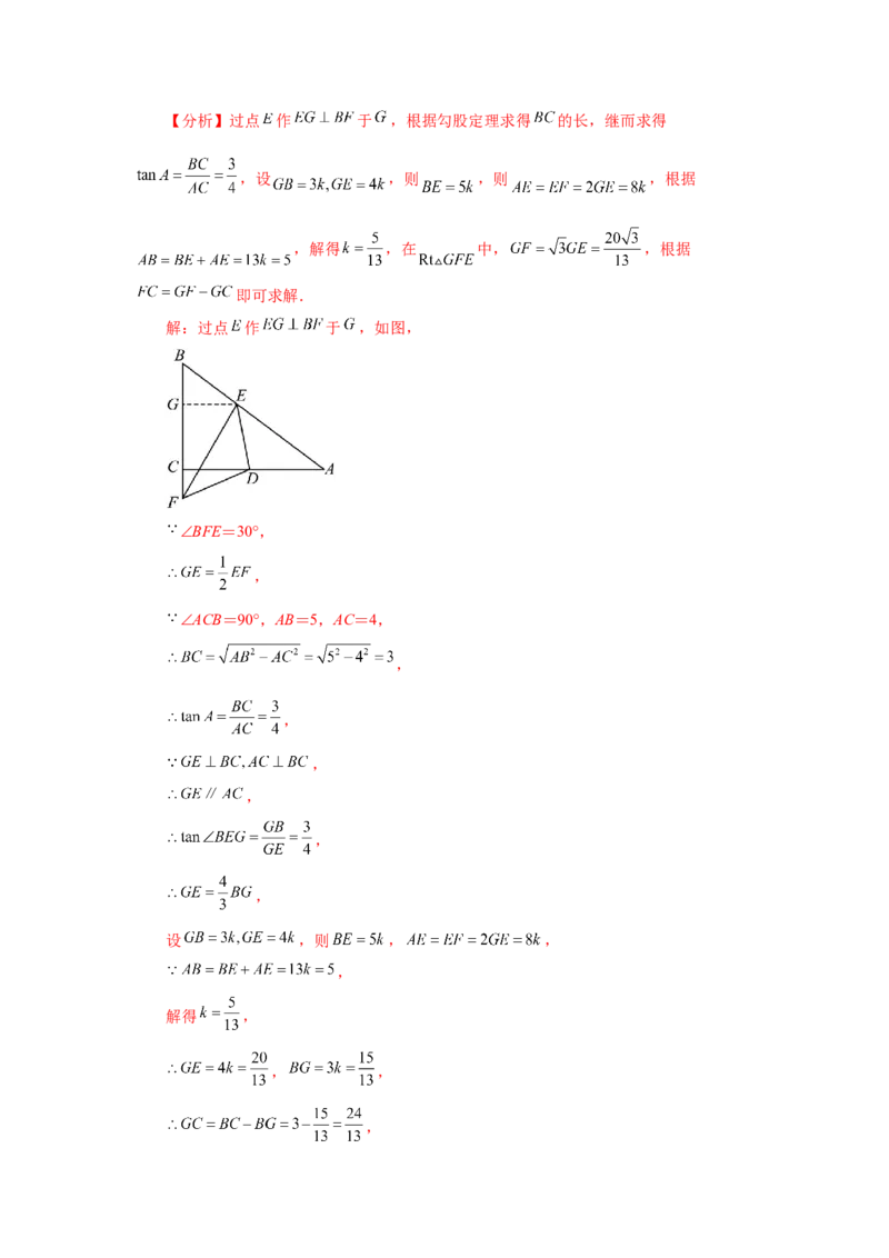 专题28.10解直角三角形（巩固篇）（专项练习）-2022-2023学年九年级数学下册基础知识专项讲练（人教版）(1)_3初中数学课件教案人教版PPT_9下-初中数学人教版_07专项讲练