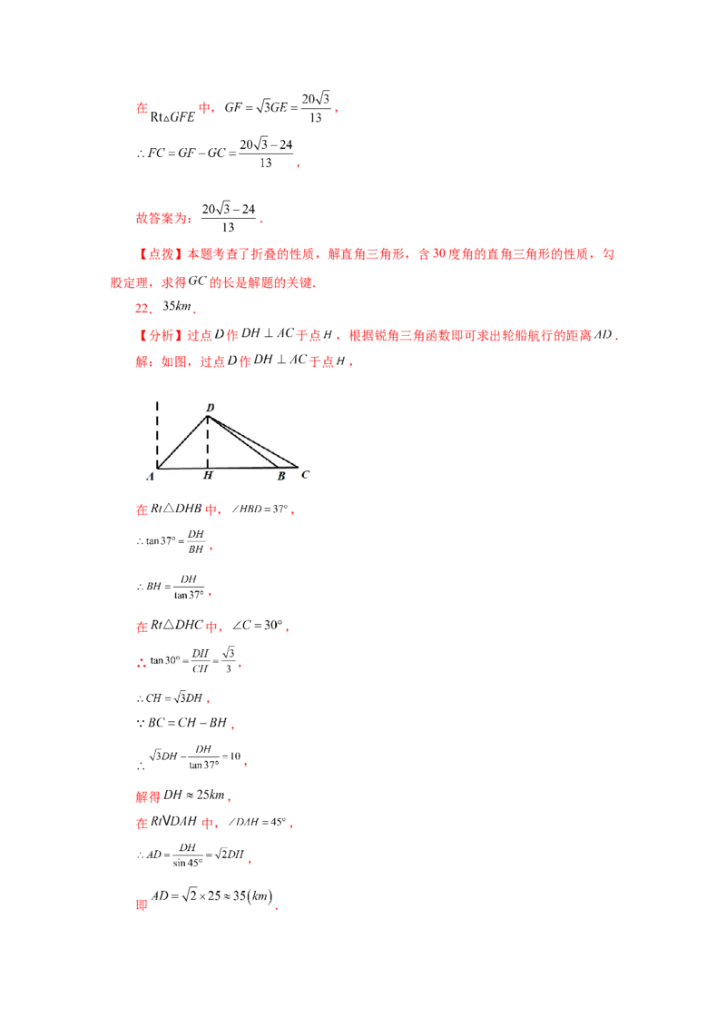 专题28.10解直角三角形（巩固篇）（专项练习）-2022-2023学年九年级数学下册基础知识专项讲练（人教版）(1)_3初中数学课件教案人教版PPT_9下-初中数学人教版_07专项讲练