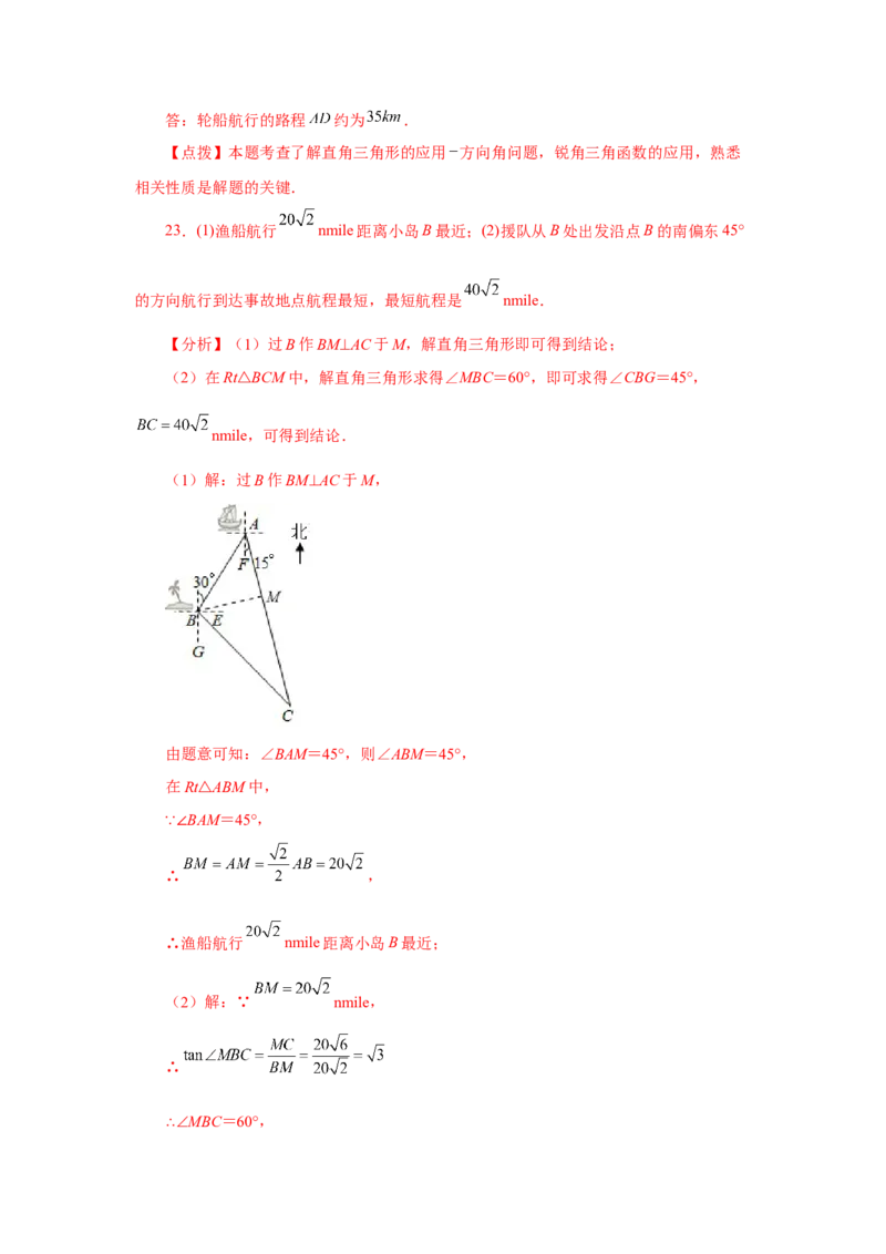 专题28.10解直角三角形（巩固篇）（专项练习）-2022-2023学年九年级数学下册基础知识专项讲练（人教版）(1)_3初中数学课件教案人教版PPT_9下-初中数学人教版_07专项讲练