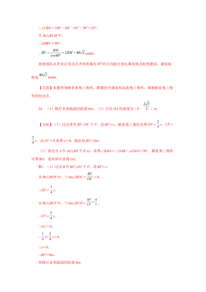 专题28.10解直角三角形（巩固篇）（专项练习）-2022-2023学年九年级数学下册基础知识专项讲练（人教版）(1)_3初中数学课件教案人教版PPT_9下-初中数学人教版_07专项讲练