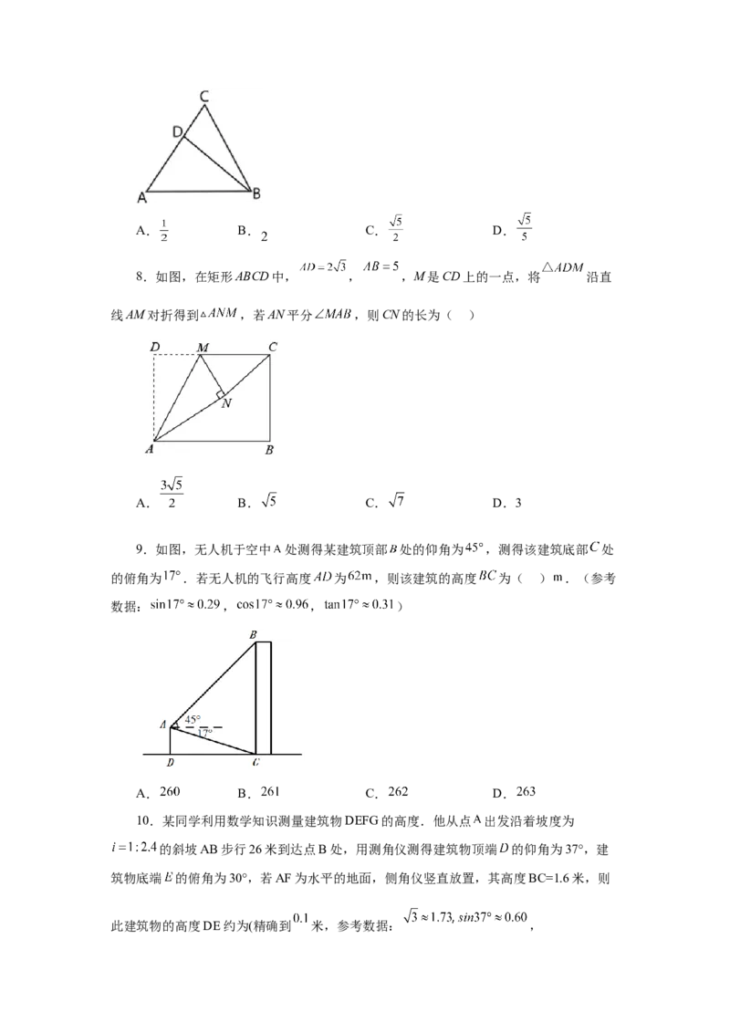 专题28.10解直角三角形（巩固篇）（专项练习）-2022-2023学年九年级数学下册基础知识专项讲练（人教版）(1)_3初中数学课件教案人教版PPT_9下-初中数学人教版_07专项讲练