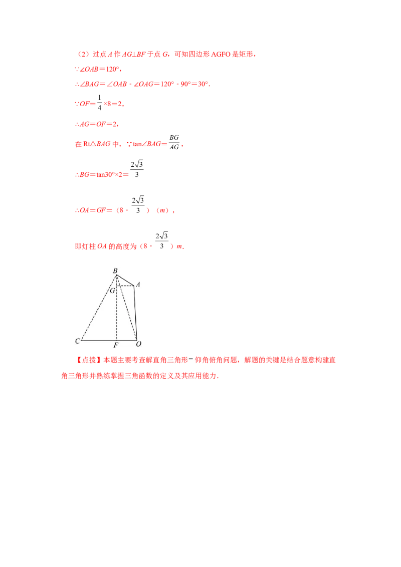 专题28.10解直角三角形（巩固篇）（专项练习）-2022-2023学年九年级数学下册基础知识专项讲练（人教版）(1)_3初中数学课件教案人教版PPT_9下-初中数学人教版_07专项讲练