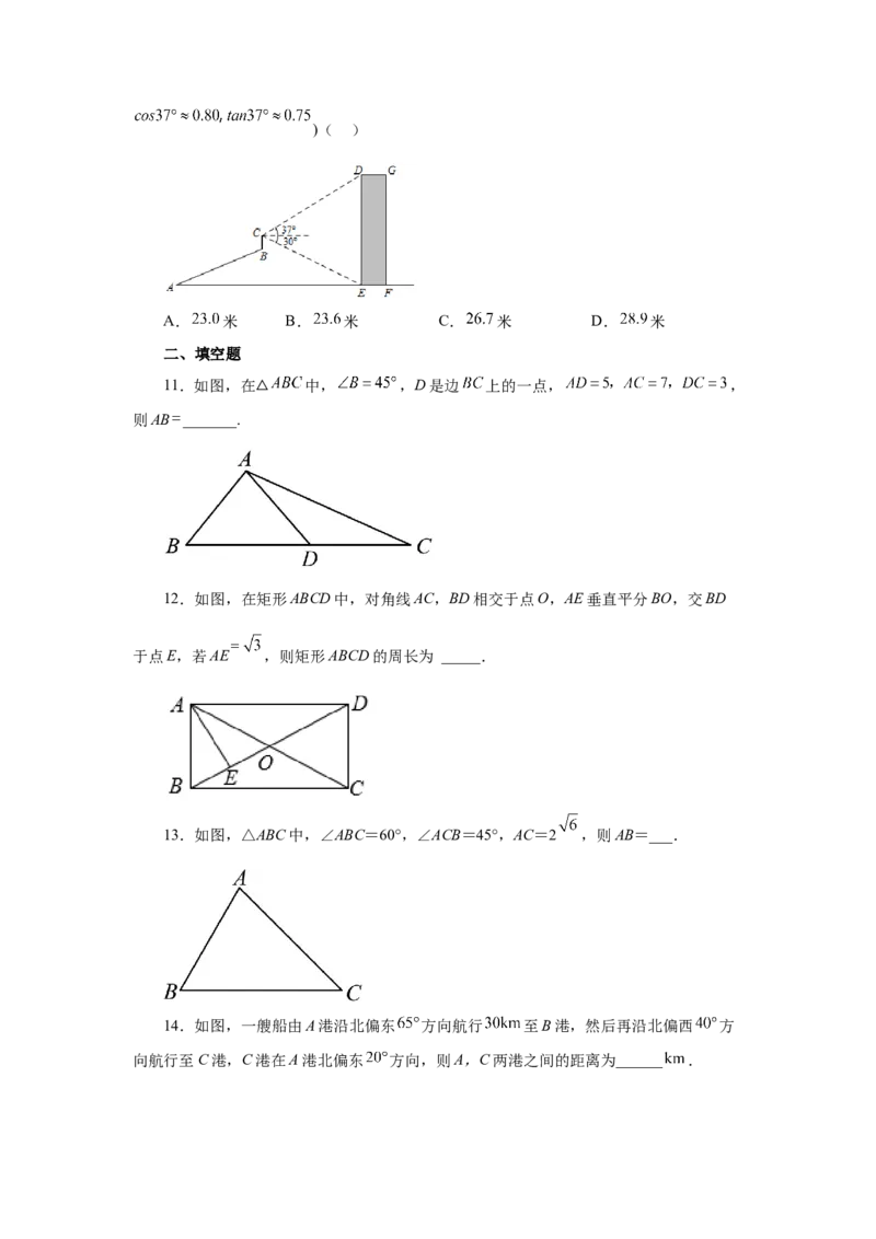 专题28.10解直角三角形（巩固篇）（专项练习）-2022-2023学年九年级数学下册基础知识专项讲练（人教版）(1)_3初中数学课件教案人教版PPT_9下-初中数学人教版_07专项讲练