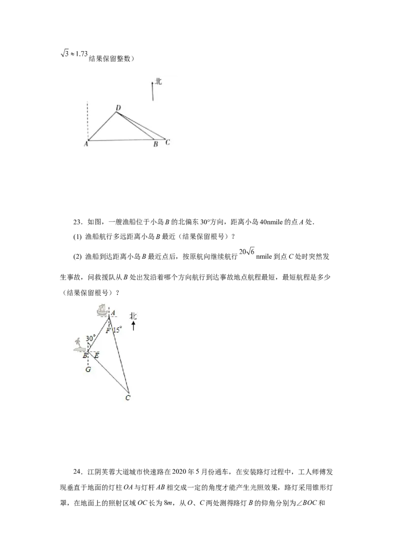 专题28.10解直角三角形（巩固篇）（专项练习）-2022-2023学年九年级数学下册基础知识专项讲练（人教版）(1)_3初中数学课件教案人教版PPT_9下-初中数学人教版_07专项讲练