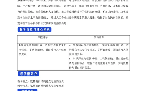 4.2.1氨基酸-教学设计-2020-2021学年下学期高二化学同步精品课堂(新教材人教版选择性必修3）_高化_2025春-人教版高中化学_05新版高中化学选择性必修3_1.课件+教案+学案+习题_教案