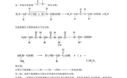 4.2.1氨基酸-教学设计-2020-2021学年下学期高二化学同步精品课堂(新教材人教版选择性必修3）_高化_2025春-人教版高中化学_05新版高中化学选择性必修3_1.课件+教案+学案+习题_教案
