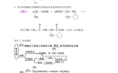 4.2.1氨基酸-教学设计-2020-2021学年下学期高二化学同步精品课堂(新教材人教版选择性必修3）_高化_2025春-人教版高中化学_05新版高中化学选择性必修3_1.课件+教案+学案+习题_教案