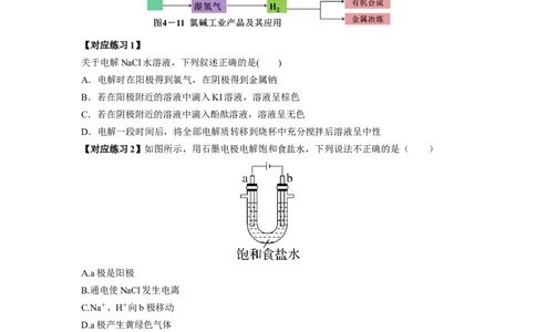 4.2.2电解池原理应用（导学案）-（人教版2019选择性必修1）（原卷版）_高化_595801221724高中化学新人教版选择性必修一二三电子版教案PPT课件高中试卷_选择性必修1册（人教版）_导学案