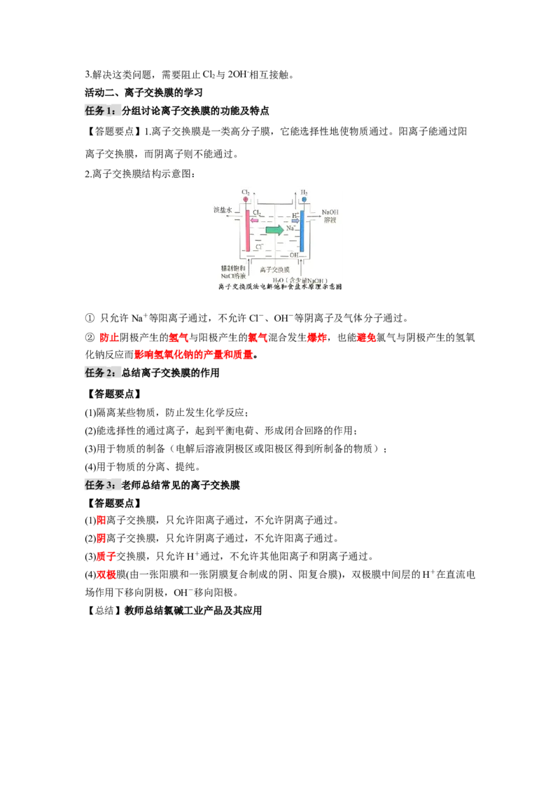 4.2.2电解池原理应用（导学案）-（人教版2019选择性必修1）（原卷版）_高化_595801221724高中化学新人教版选择性必修一二三电子版教案PPT课件高中试卷_选择性必修1册（人教版）_导学案