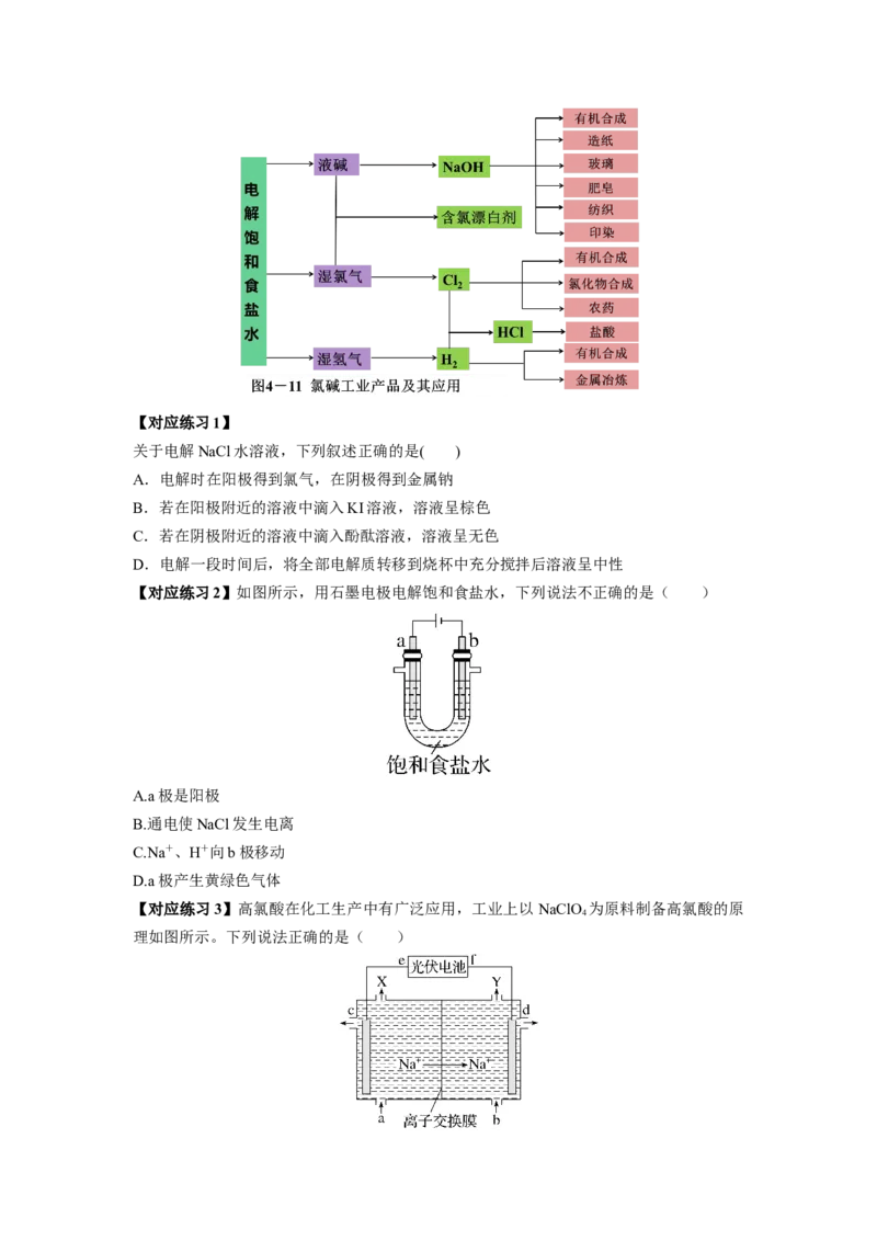 4.2.2电解池原理应用（导学案）-（人教版2019选择性必修1）（原卷版）_高化_595801221724高中化学新人教版选择性必修一二三电子版教案PPT课件高中试卷_选择性必修1册（人教版）_导学案