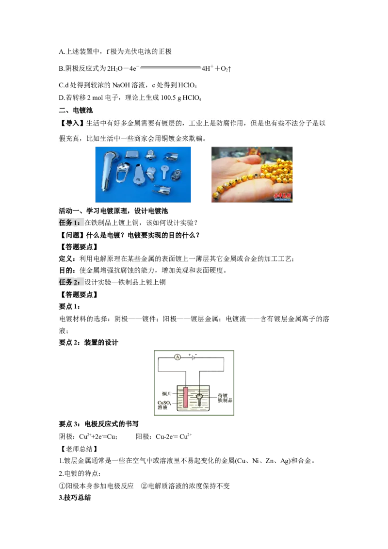 4.2.2电解池原理应用（导学案）-（人教版2019选择性必修1）（原卷版）_高化_595801221724高中化学新人教版选择性必修一二三电子版教案PPT课件高中试卷_选择性必修1册（人教版）_导学案