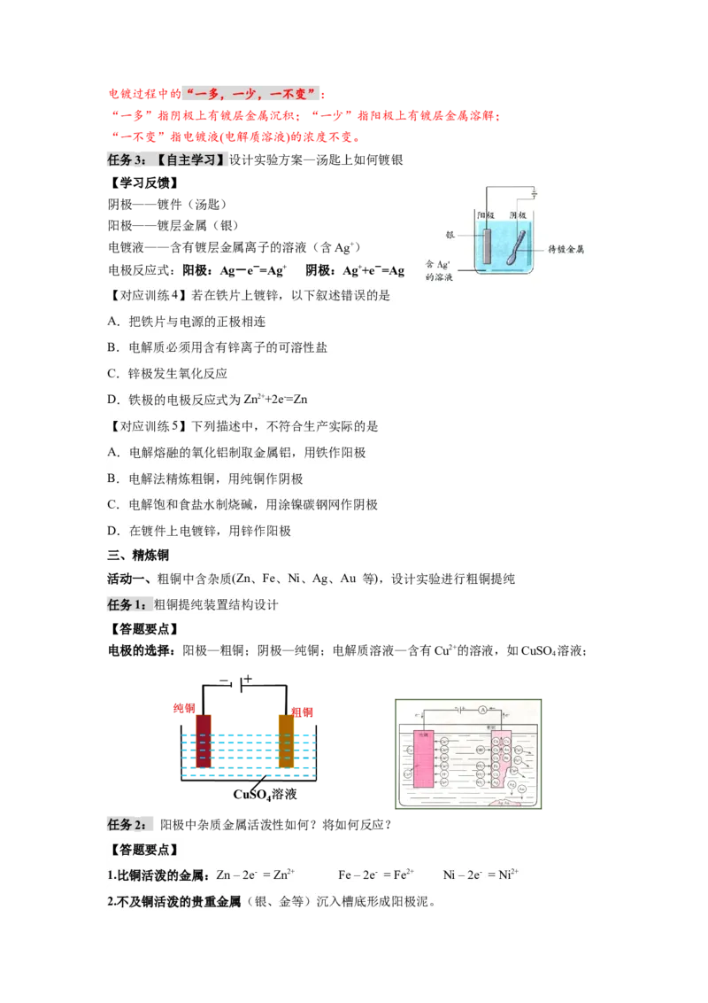 4.2.2电解池原理应用（导学案）-（人教版2019选择性必修1）（原卷版）_高化_595801221724高中化学新人教版选择性必修一二三电子版教案PPT课件高中试卷_选择性必修1册（人教版）_导学案