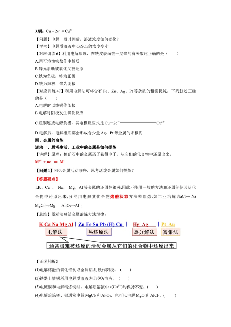 4.2.2电解池原理应用（导学案）-（人教版2019选择性必修1）（原卷版）_高化_595801221724高中化学新人教版选择性必修一二三电子版教案PPT课件高中试卷_选择性必修1册（人教版）_导学案