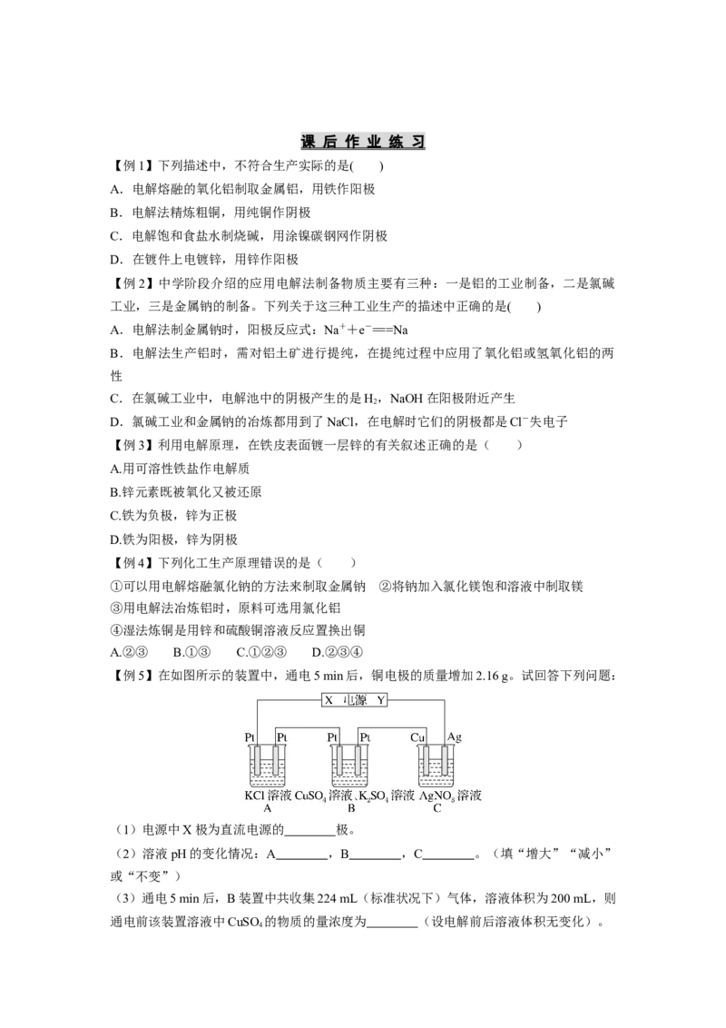 4.2.2电解池原理应用（导学案）-（人教版2019选择性必修1）（原卷版）_高化_595801221724高中化学新人教版选择性必修一二三电子版教案PPT课件高中试卷_选择性必修1册（人教版）_导学案