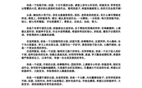 按性格评语_26春北师大版数学二下_19、赠送其它资料_旧版_第1套：北师大版数学2下_教师工作包（赠送）_学生评语